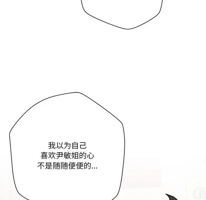 漫画《越界的20岁》第40话第146张图
