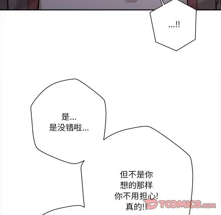 漫画《越界的20岁》第40话第15张图