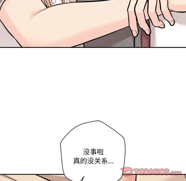 漫画《越界的20岁》第40话第159张图
