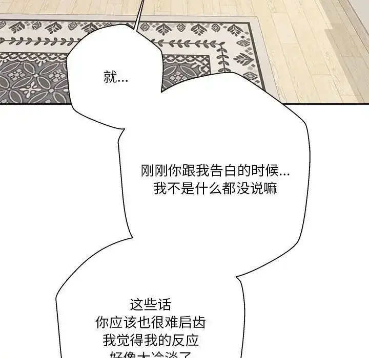 漫画《越界的20岁》第40话第72张图