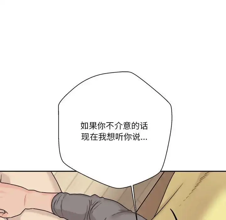 漫画《越界的20岁》第40话第76张图
