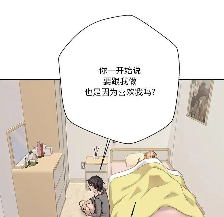 漫画《越界的20岁》第40话第86张图