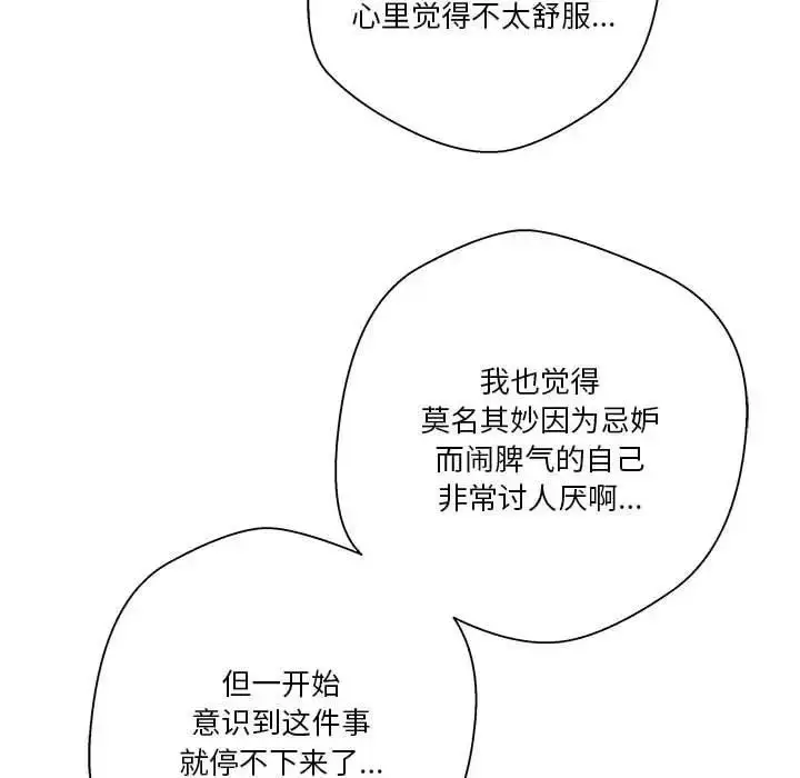 漫画《越界的20岁》第40话第91张图