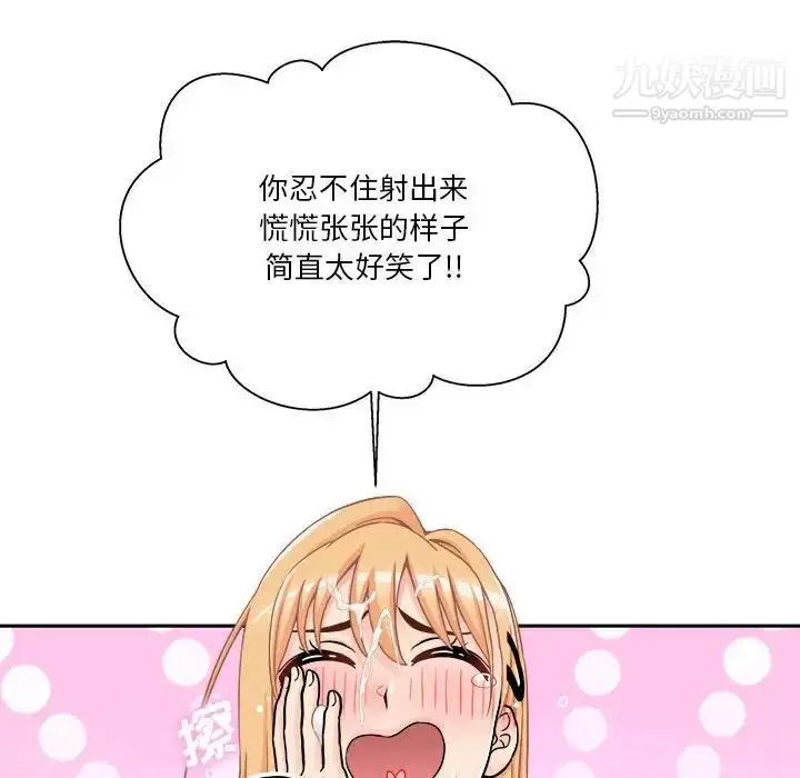 漫画《越界的20岁》第31话第108张图