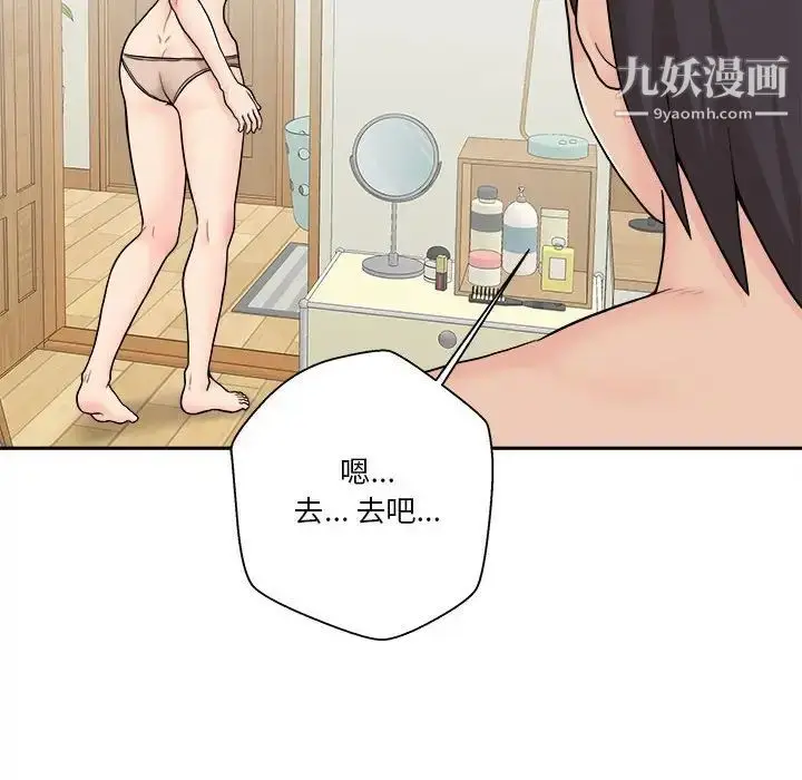 漫画《越界的20岁》第31话第114张图