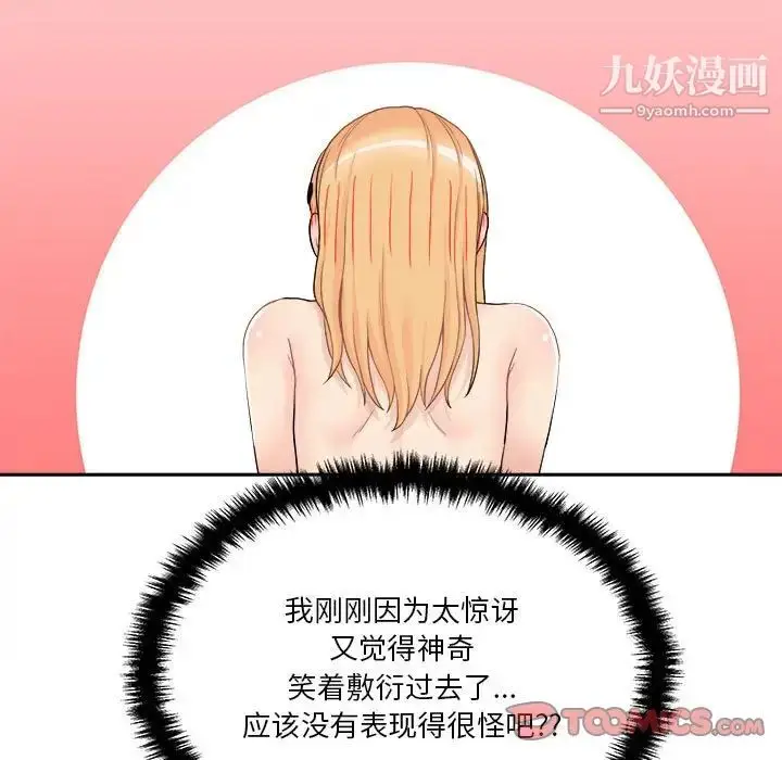 漫画《越界的20岁》第31话第135张图