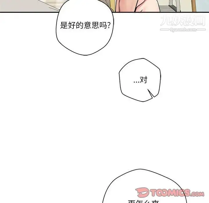 漫画《越界的20岁》第31话第33张图