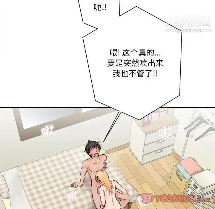 漫画《越界的20岁》第31话第87张图