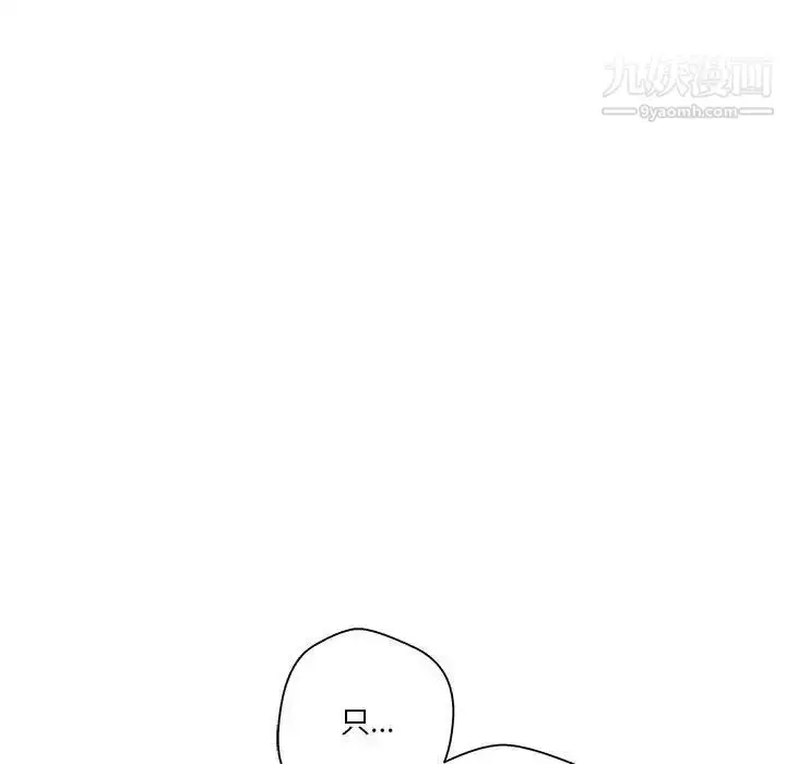 漫画《越界的20岁》第38话第104张图