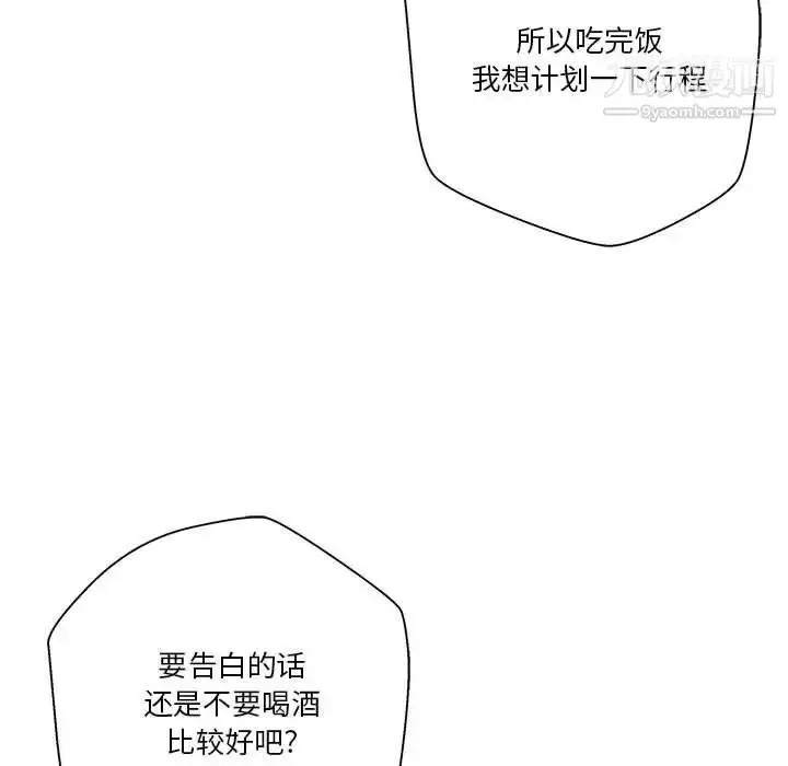 漫画《越界的20岁》第38话第115张图