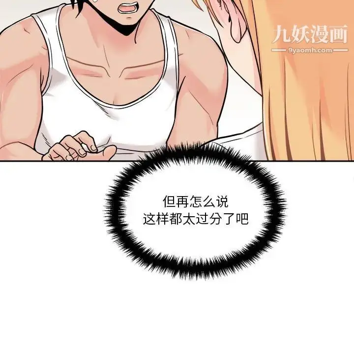 漫画《越界的20岁》第38话第134张图