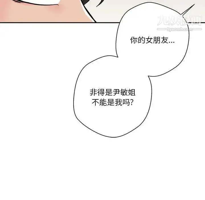漫画《越界的20岁》第38话第138张图