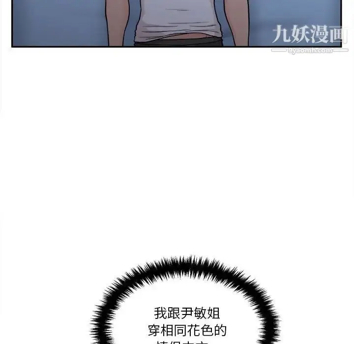 漫画《越界的20岁》第38话第19张图