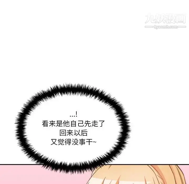 漫画《越界的20岁》第38话第56张图