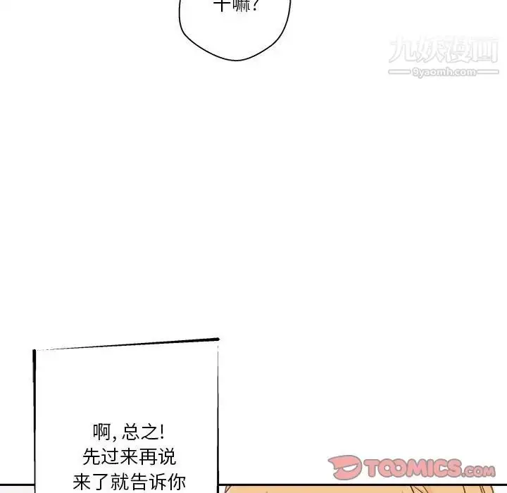 漫画《越界的20岁》第38话第63张图