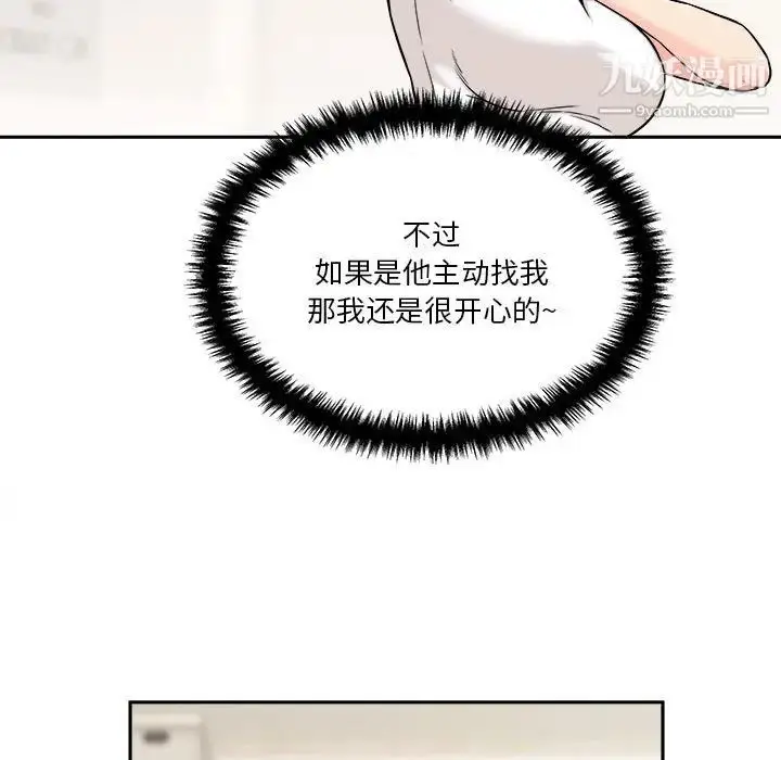 漫画《越界的20岁》第38话第76张图