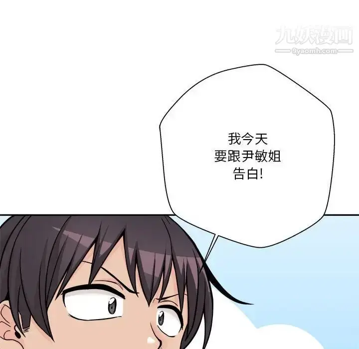 漫画《越界的20岁》第38话第83张图
