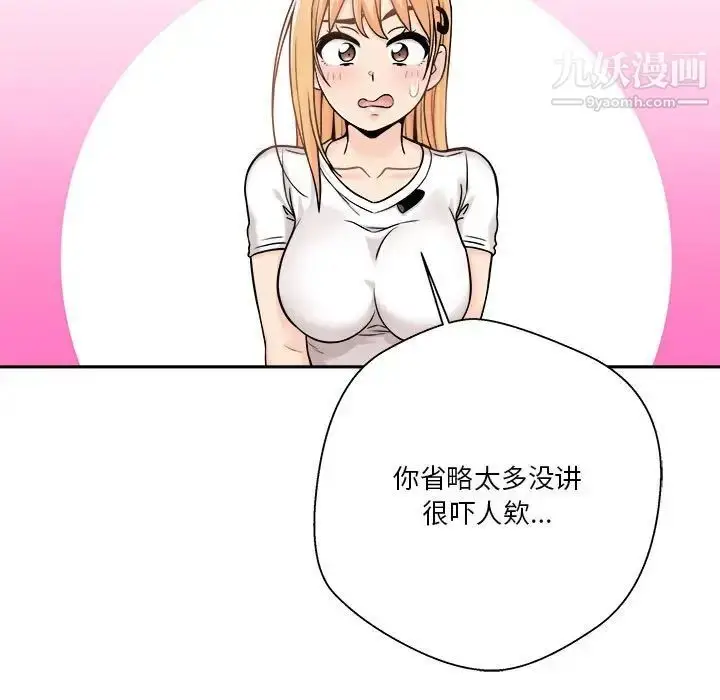 漫画《越界的20岁》第38话第90张图
