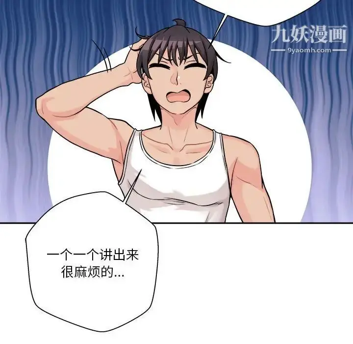 漫画《越界的20岁》第38话第92张图