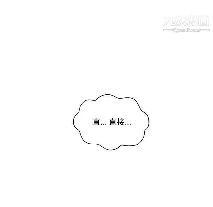 漫画《越界的20岁》第48话第100张图