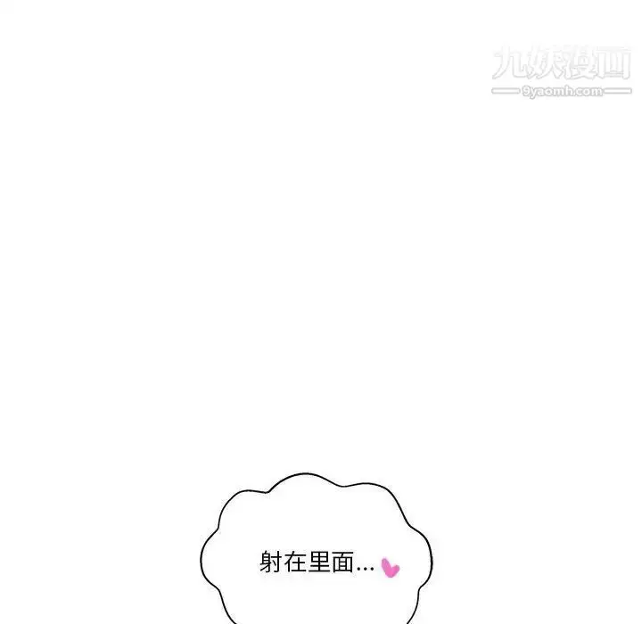 漫画《越界的20岁》第48话第101张图