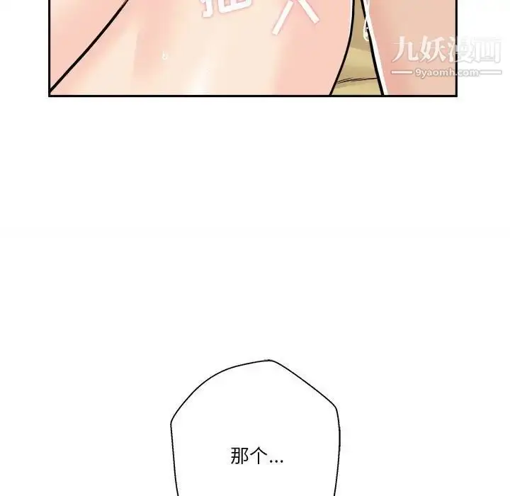 漫画《越界的20岁》第48话第17张图