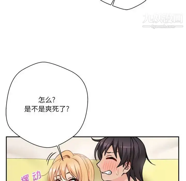 漫画《越界的20岁》第48话第24张图