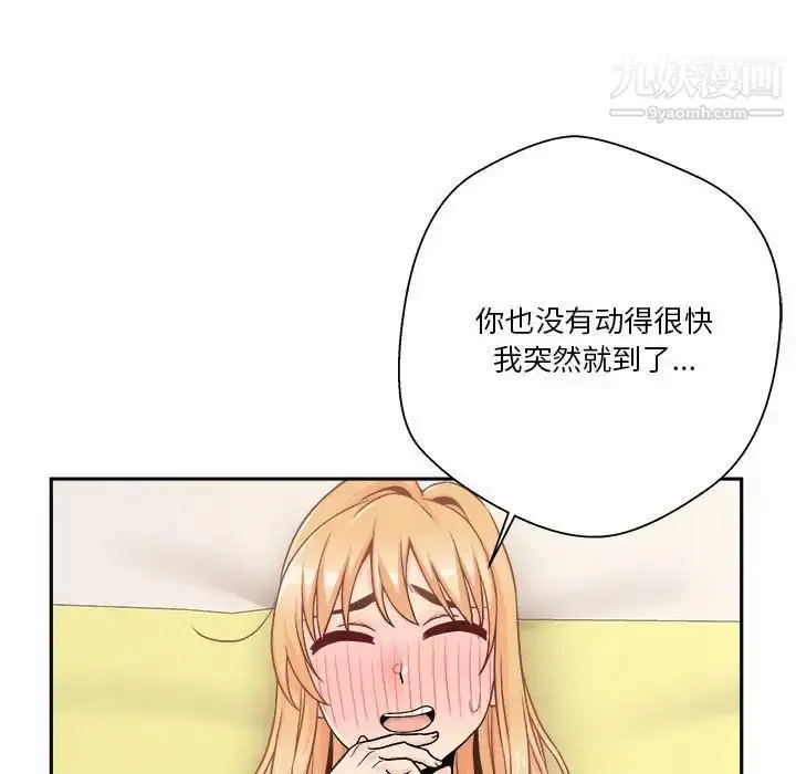 漫画《越界的20岁》第48话第82张图