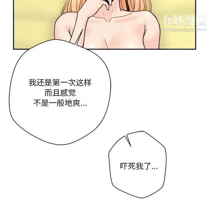 漫画《越界的20岁》第48话第83张图