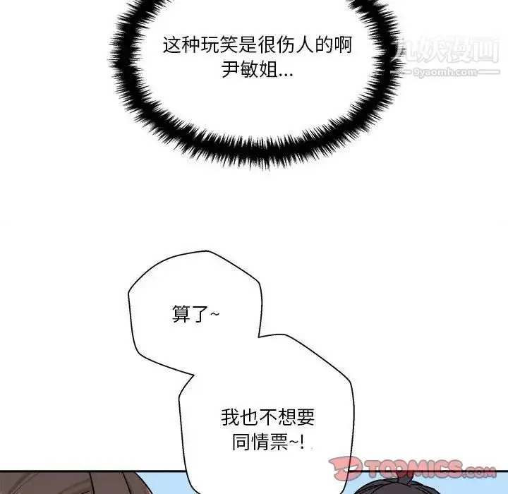 漫画《越界的20岁》第36话第74张图