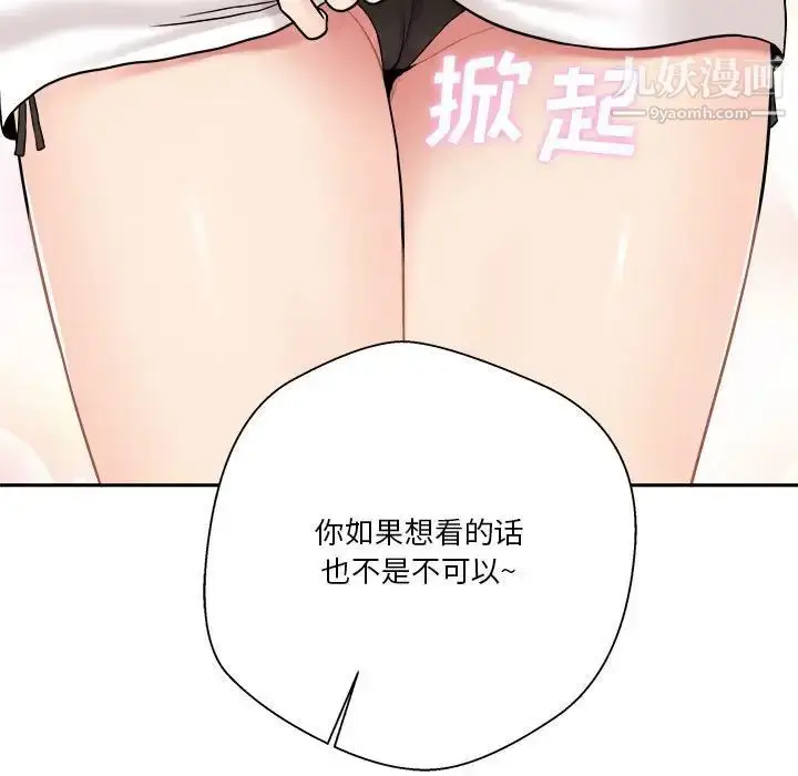 漫画《越界的20岁》第18话第103张图