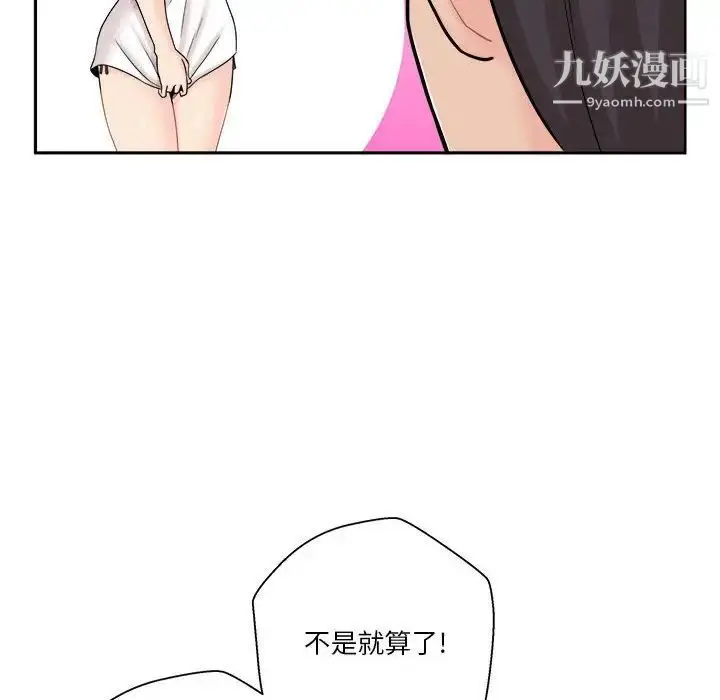 漫画《越界的20岁》第18话第106张图
