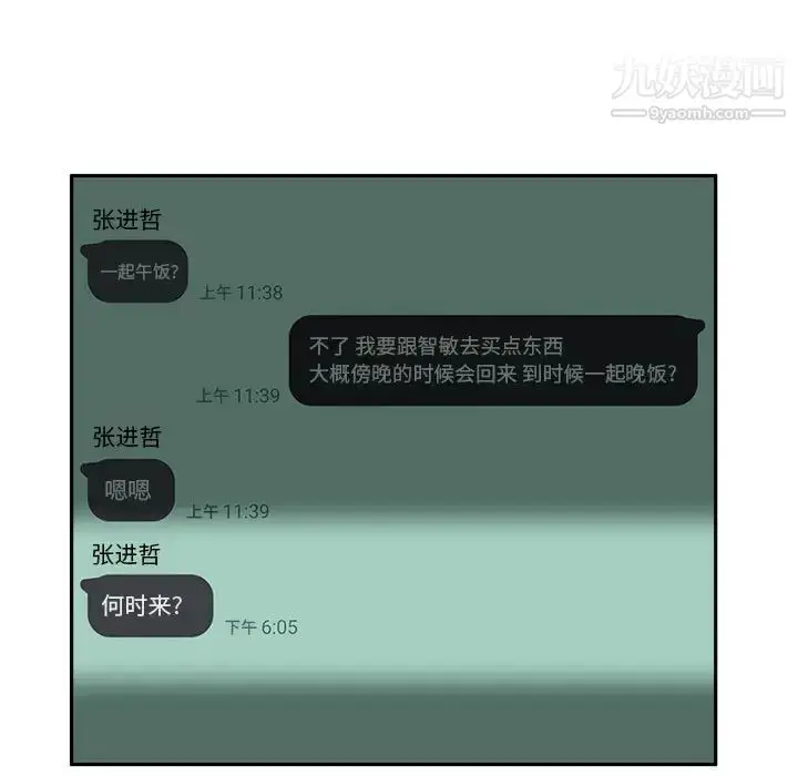 漫画《越界的20岁》第18话第29张图