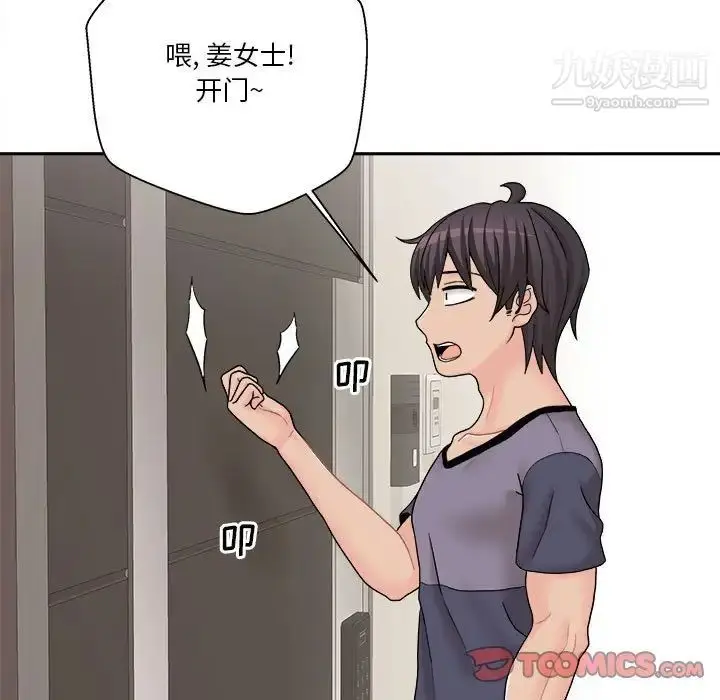 漫画《越界的20岁》第18话第45张图