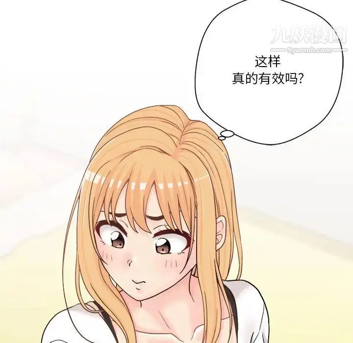 漫画《越界的20岁》第18话第5张图