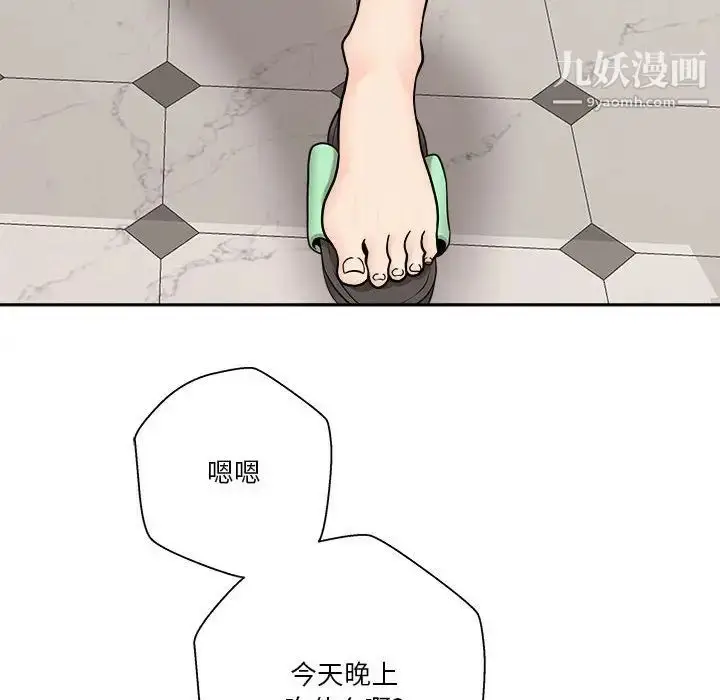 漫画《越界的20岁》第18话第50张图