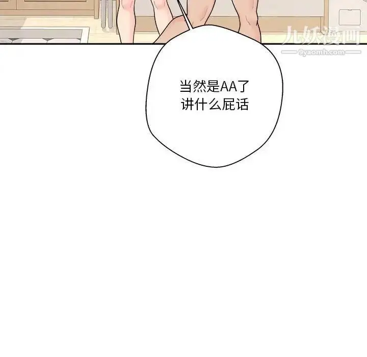 漫画《越界的20岁》第18话第52张图
