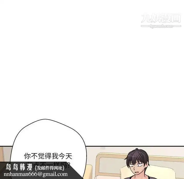 漫画《越界的20岁》第18话第74张图