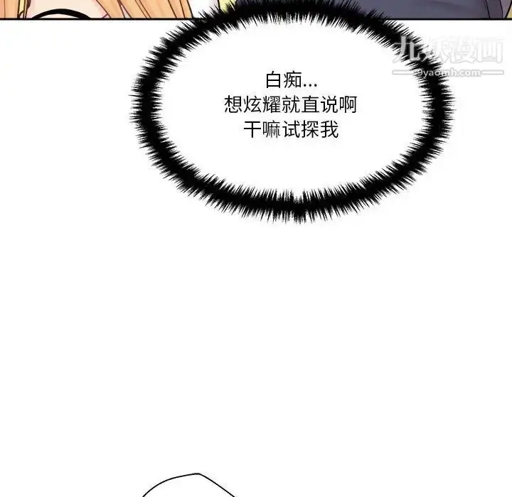 漫画《越界的20岁》第18话第82张图