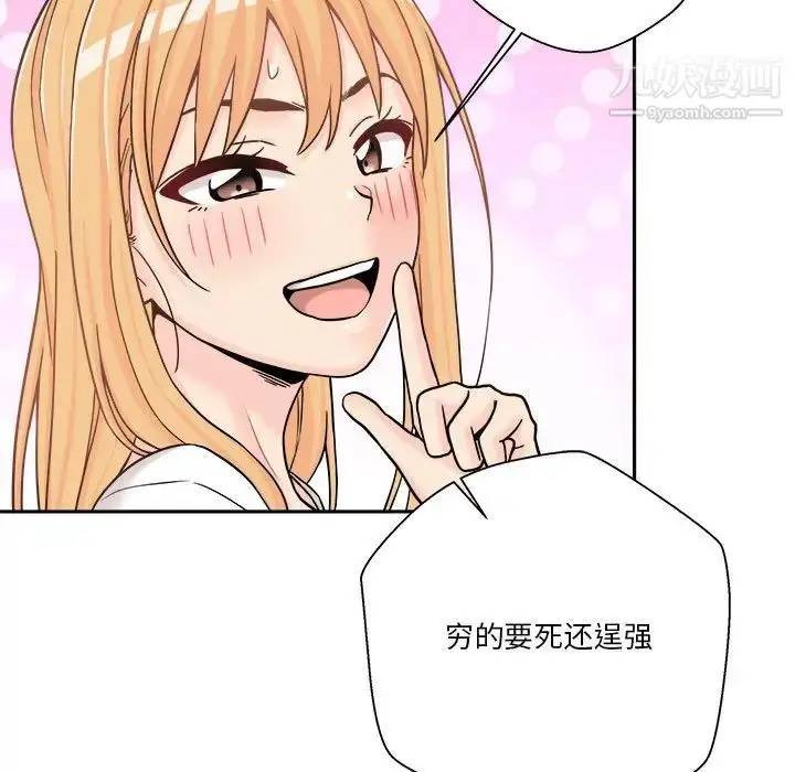 漫画《越界的20岁》第18话第85张图