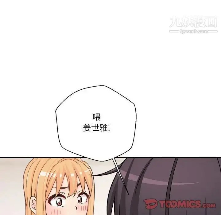漫画《越界的20岁》第18话第93张图
