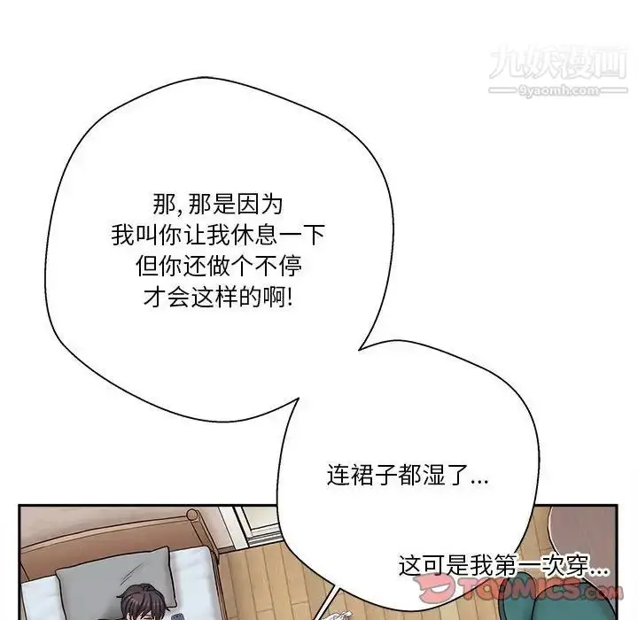 漫画《越界的20岁》第16话第105张图