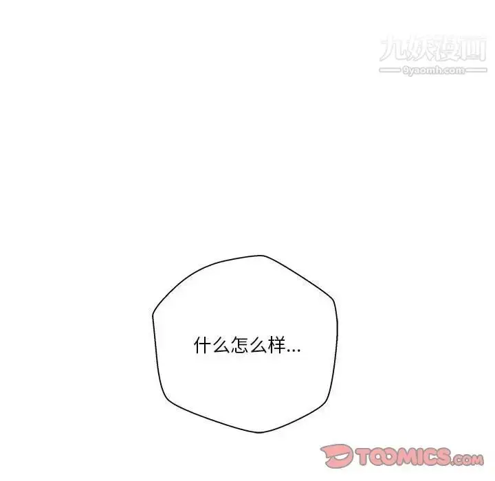 漫画《越界的20岁》第16话第114张图