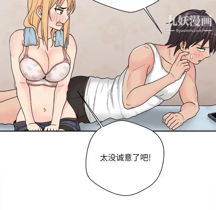 漫画《越界的20岁》第16话第116张图