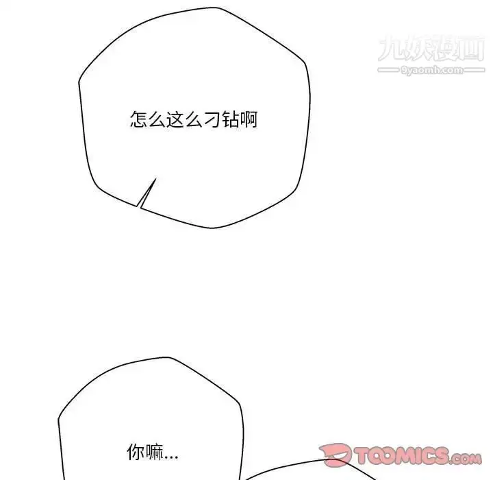 漫画《越界的20岁》第16话第117张图