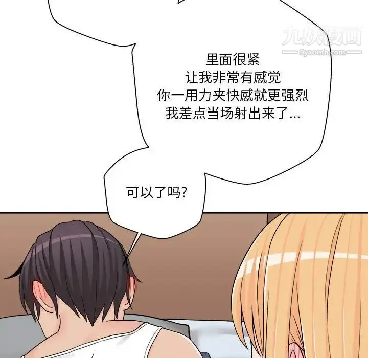 漫画《越界的20岁》第16话第118张图