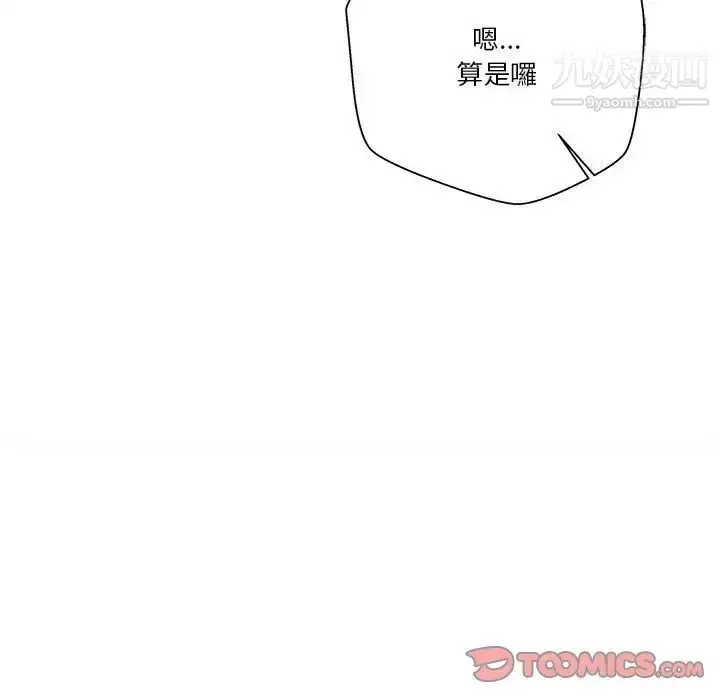 漫画《越界的20岁》第16话第120张图