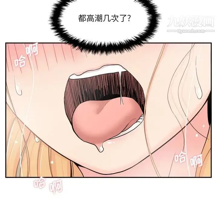 漫画《越界的20岁》第16话第16张图