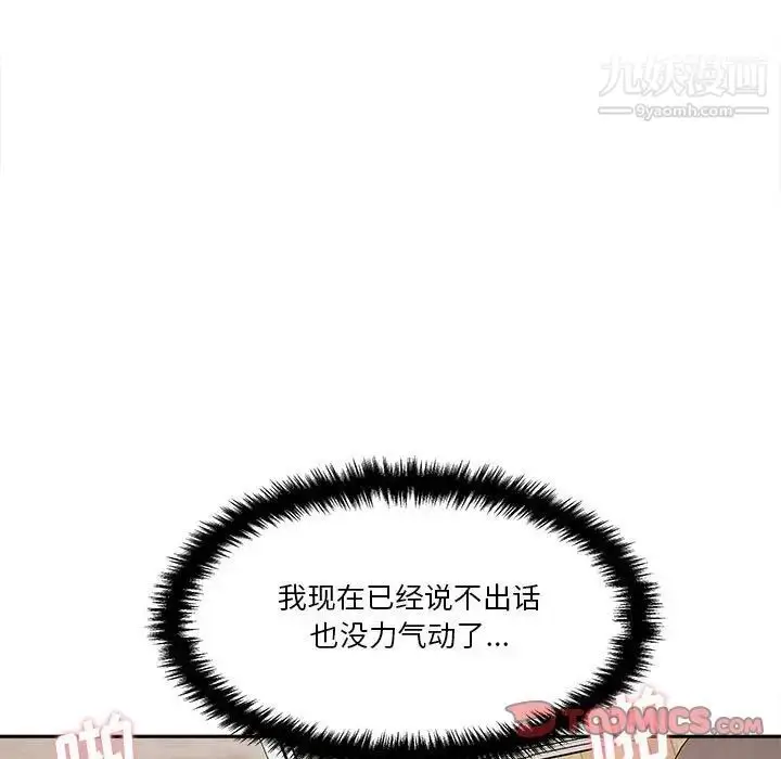 漫画《越界的20岁》第16话第21张图