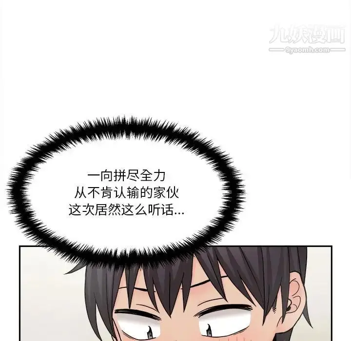 漫画《越界的20岁》第16话第38张图